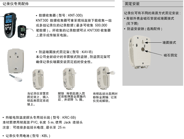 法国KIMO-KT150食品级温度记录仪专用配件